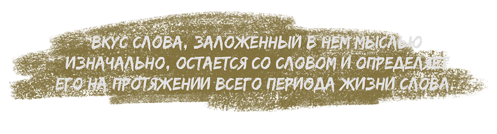 §2 Истинные значения слов Истинные значения слов. Блог бизнес-тренера Анна Сторожева